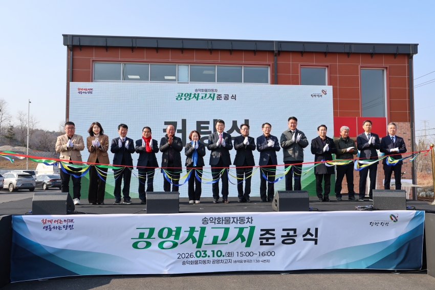 송악화물자동차 공영차고지 준공식_8