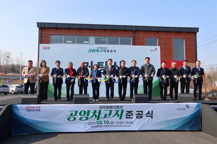 송악화물자동차 공영차고지 준공식_9