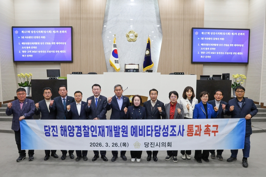 당진시의회 제127회 임시회 제2차 본회의_2