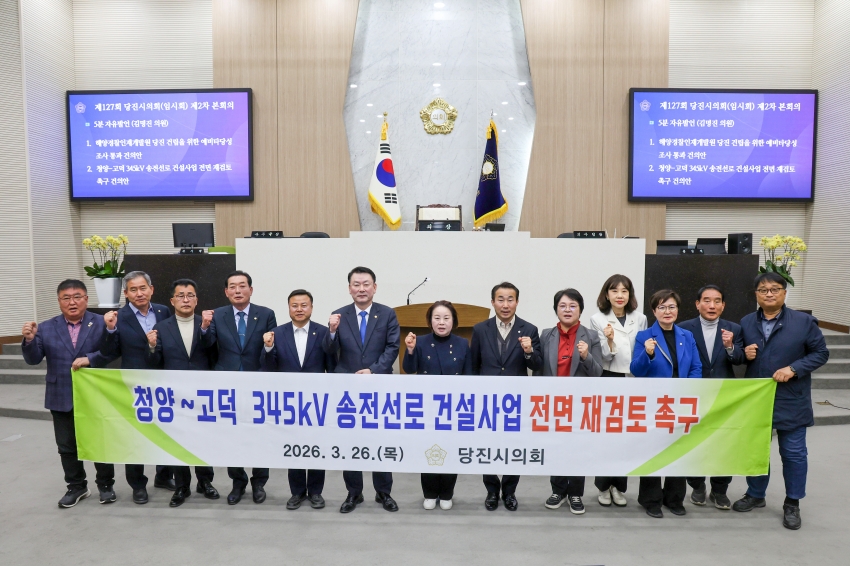 당진시의회 제127회 임시회 제2차 본회의_3