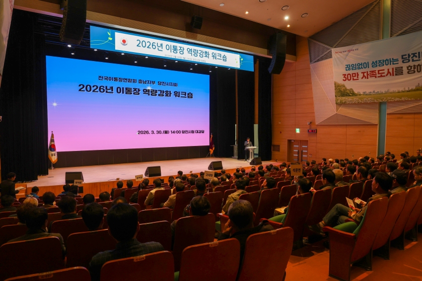 2026년 이.통장 역량강화 워크숍_0