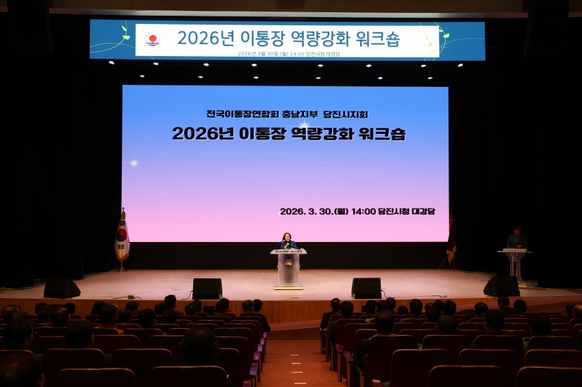 2026년 이.통장 역량강화 워크숍_12