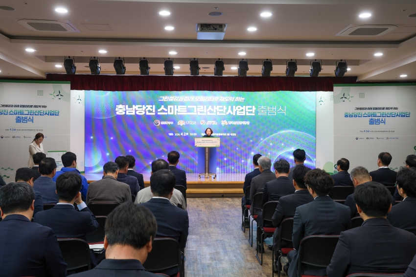 당진 스마트그린산단사업단 출범식_0
