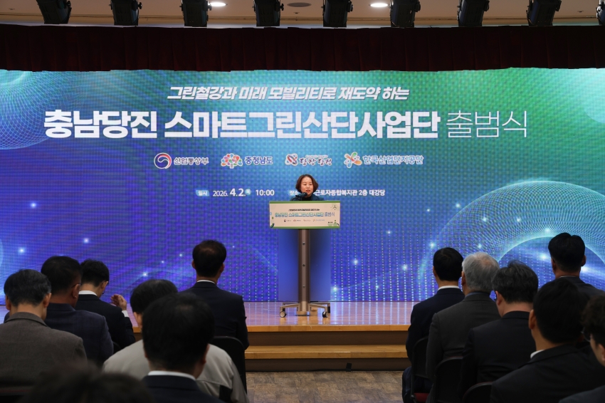 당진 스마트그린산단사업단 출범식_1