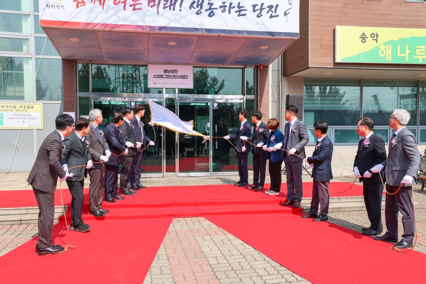 당진 스마트그린산단사업단 출범식_4
