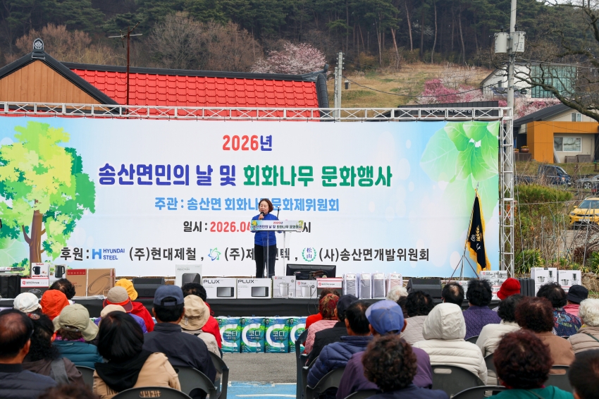 2026년 송산면민의 날 및 회화나무 문화행사
