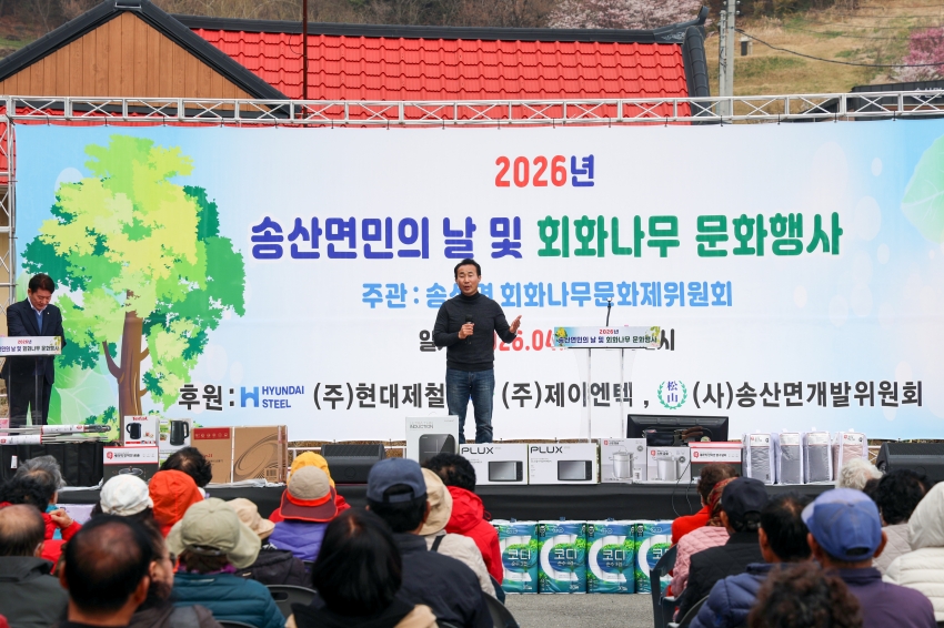 2026년 송산면민의 날 및 회화나무 문화행사_1