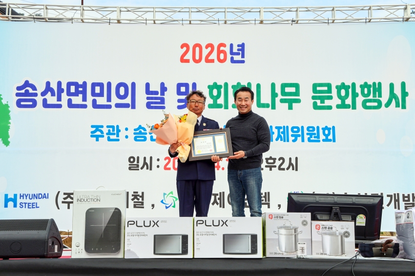 2026년 송산면민의 날 및 회화나무 문화행사_3