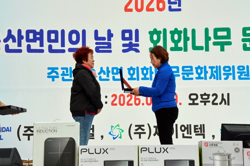 2026년 송산면민의 날 및 회화나무 문화행사_4