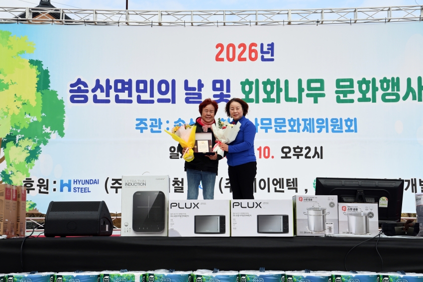 2026년 송산면민의 날 및 회화나무 문화행사_5