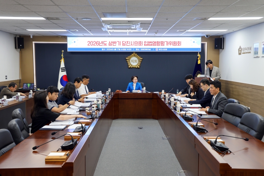 2026년도 상반기 당진시의회 입법영향평가위원회_0