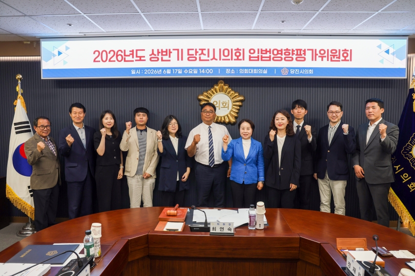 2026년도 상반기 당진시의회 입법영향평가위원회_1