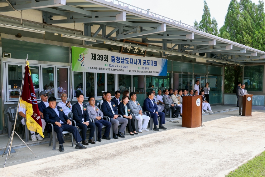제39회 충청남도지사기 궁도대회 개최_0