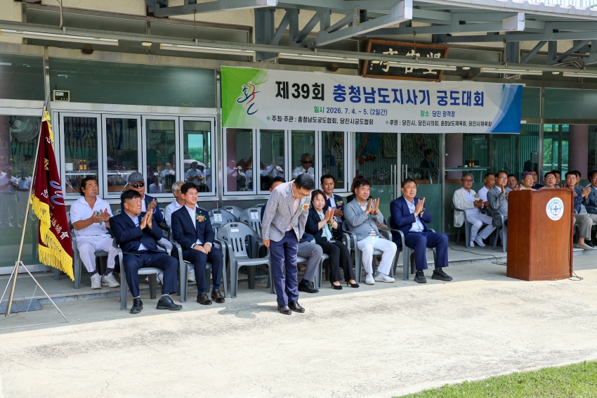 제39회 충청남도지사기 궁도대회 개최_5