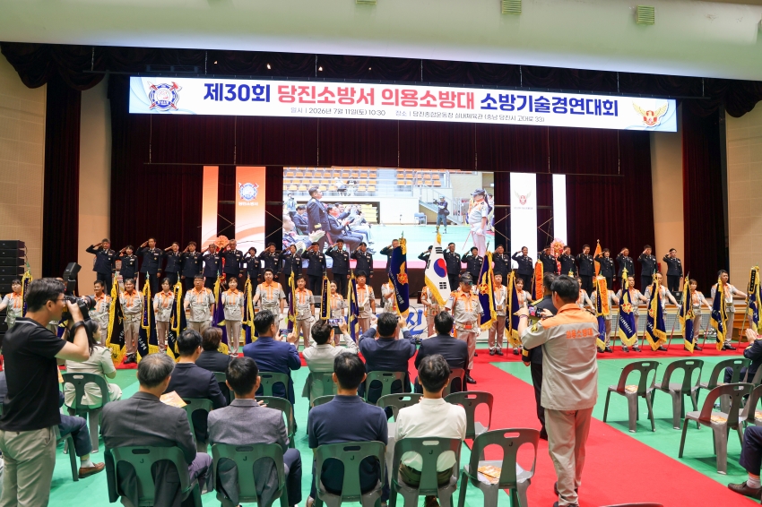 제30회 당진소방서 의용소방대 소방기술경영대회_1