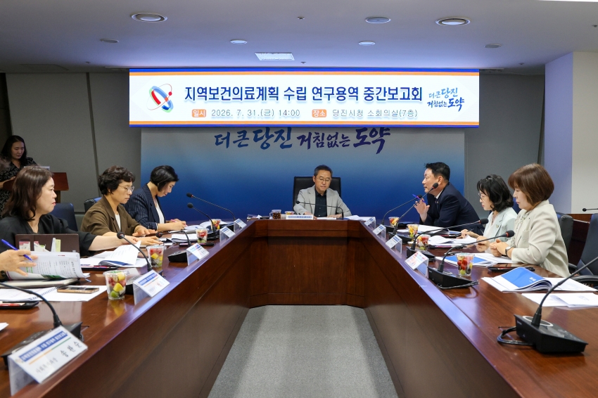 지역보건의료계획 수립 연구용역 중간보고회_0