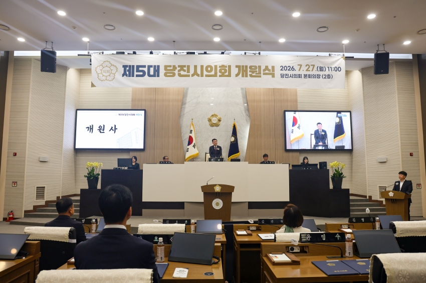 제5대 당진시의회 개원식_0