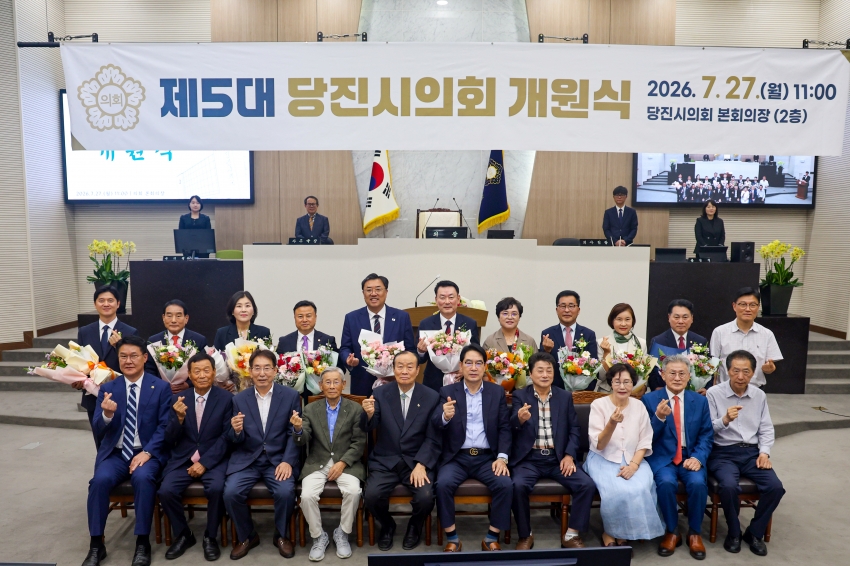 제5대 당진시의회 개원식_4