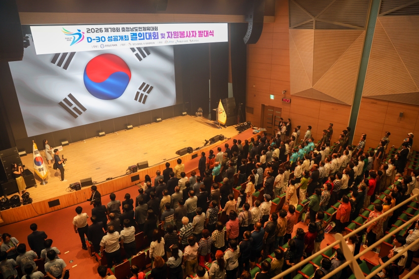 제78회 충청남도민체육대회 D-30 성공개최 결의대회_0
