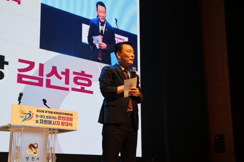 제78회 충청남도민체육대회 D-30 성공개최 결의대회_12