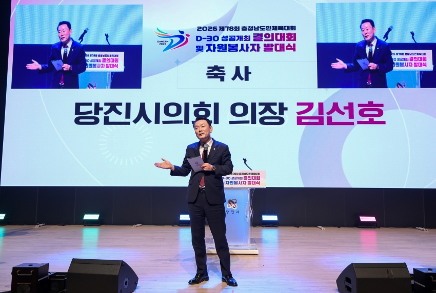 제78회 충청남도민체육대회 D-30 성공개최 결의대회_14