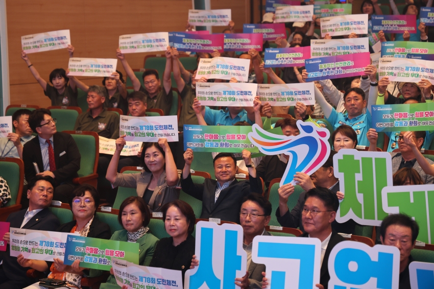 제78회 충청남도민체육대회 D-30 성공개최 결의대회_17