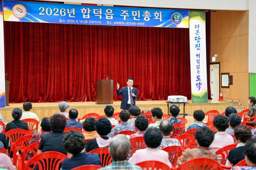 합덕읍 주민총회_3