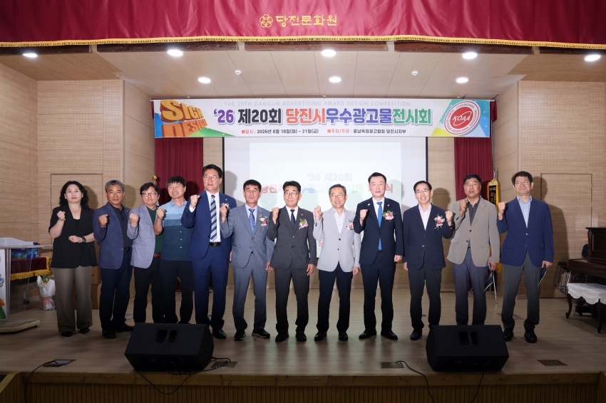 제20회 당진시 우수광고물 전시회_3