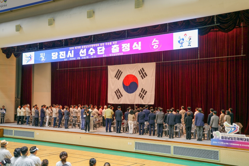 2026 제78회 충청남도민체육대회 선수단 출정식_15
