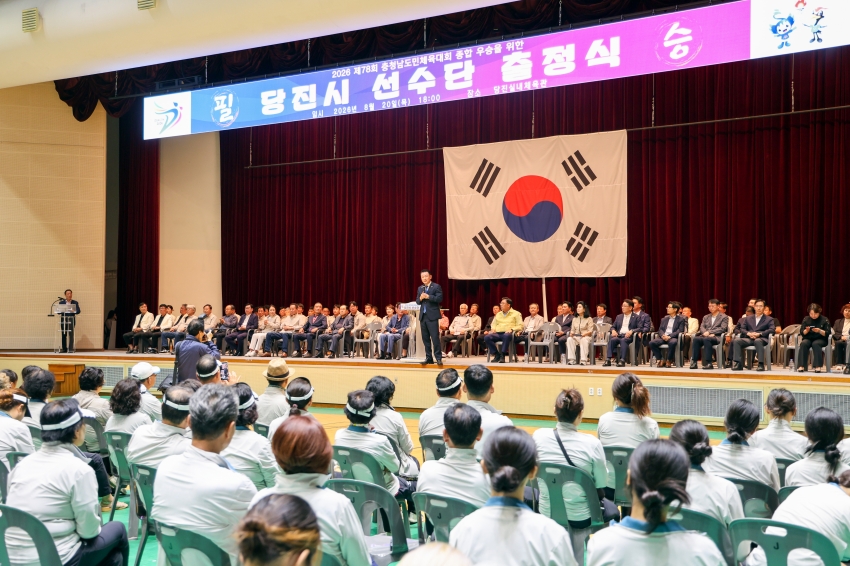 2026 제78회 충청남도민체육대회 선수단 출정식_17