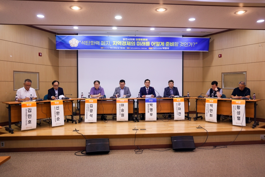 석탄화력발전소 폐지에 따른 정의로운 전환 정책 토론회_8