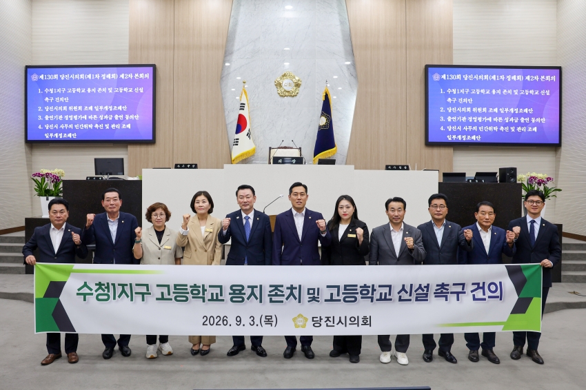 제130회 당진시의회 제1차 정례회 제2차 본회의_8