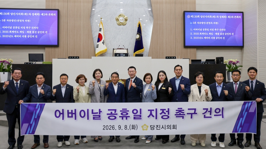 제130회 당진시의회 제1차 정례회 제3차 본회의_0