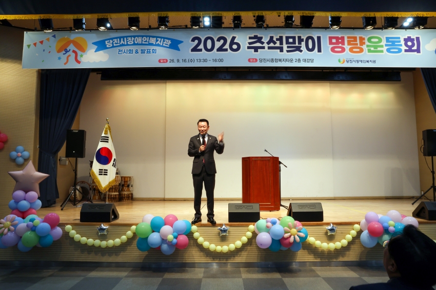 당진시장애인복지관 추석맞이 명량 운동회_0