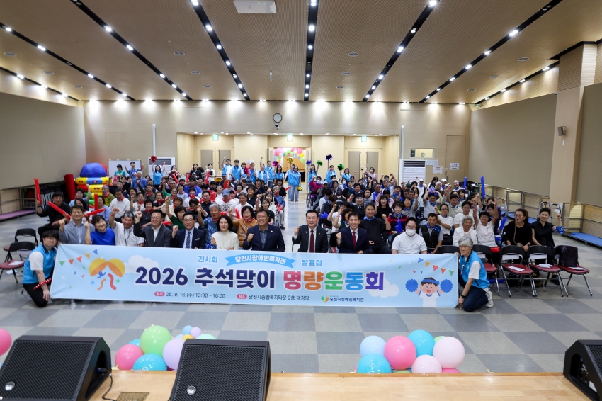 당진시장애인복지관 추석맞이 명량 운동회_1