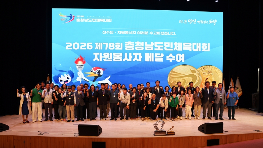 2026 제78회 충청남도체육대회 선수단 해단식_10