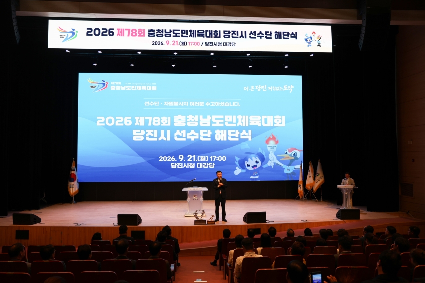 2026 제78회 충청남도체육대회 선수단 해단식_11