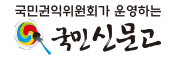 국민신문고